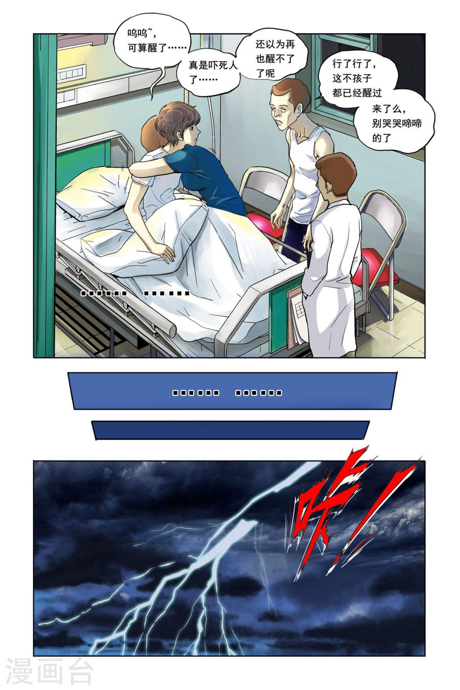 第1话突如其来的事件-超级电鳗分身-快乐工场（第20张）